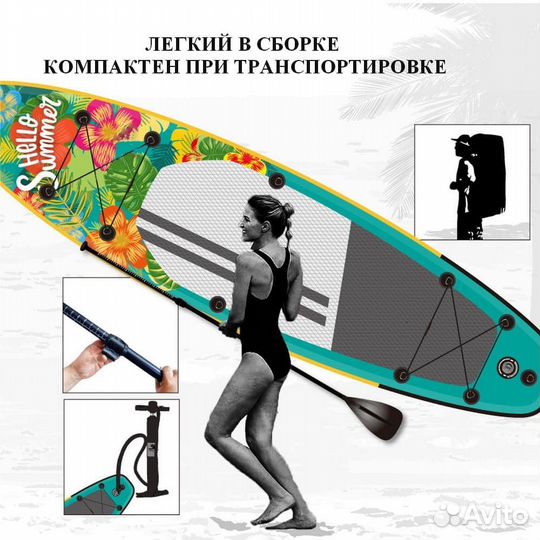 Надувная Sup-доска(Sup board) hello summer