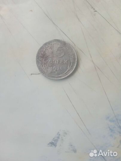 Продамь меняет 15 коп