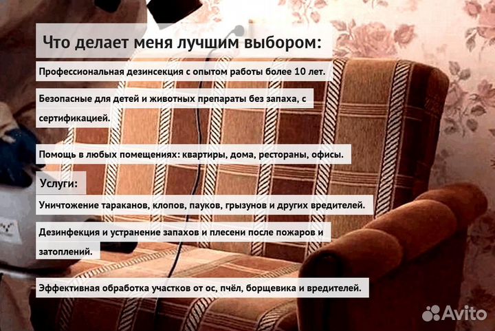 Средство против тараканов клопов крыс