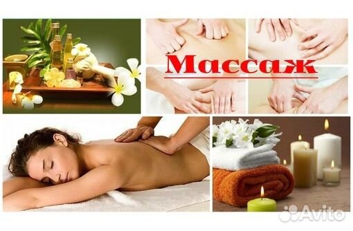 Массажистка