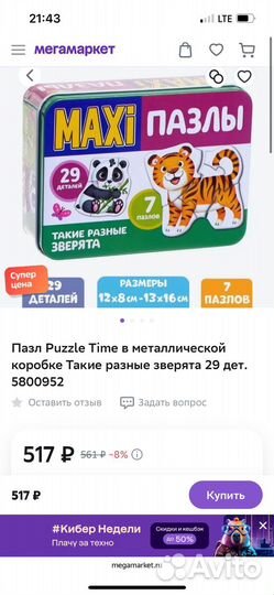 Макси пазлы для малышей набор б/у