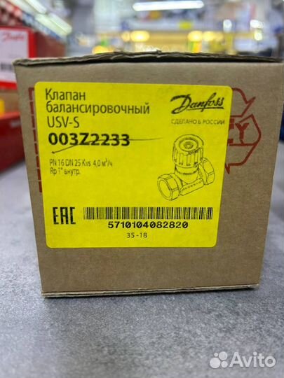 Балансировочный клапан, Danfoss 003Z2233