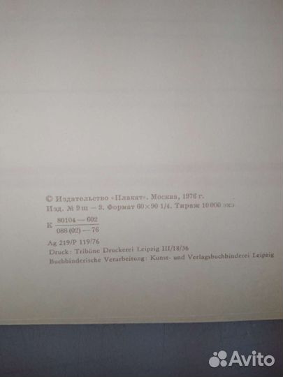 Книга трудовой славы СССР. Винтаж 1976г