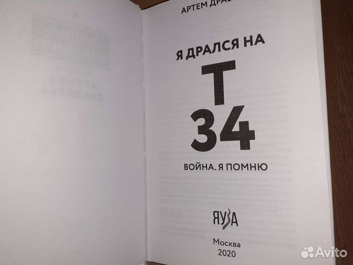 Книги проект Артёма Драбкина, Григорий Речкалов