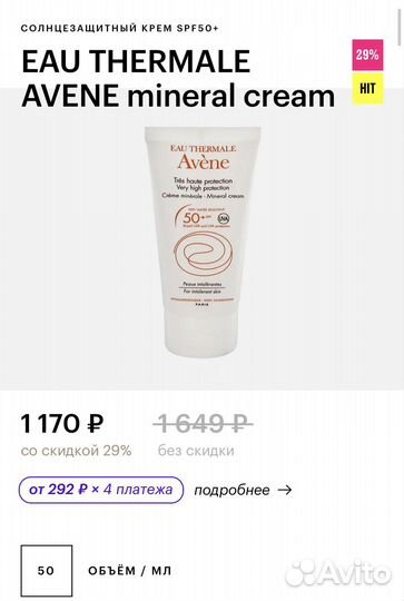 Крем для лица avene