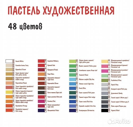 Пастель сухая художественная