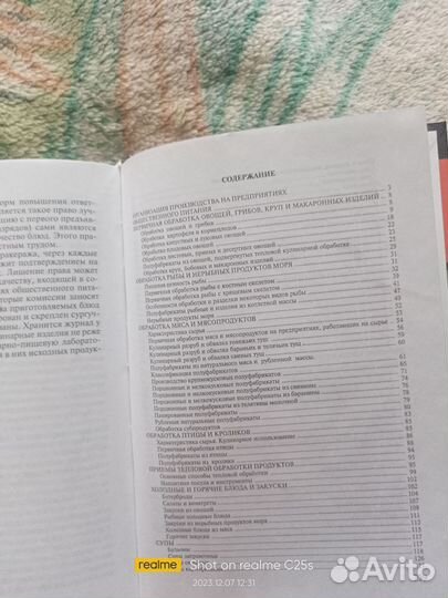 Пособие повара