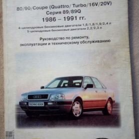 Audi 100 / 200 1982-1990. Бензин. Книга, руководство по ремонту и эксплуатации. Чижовка