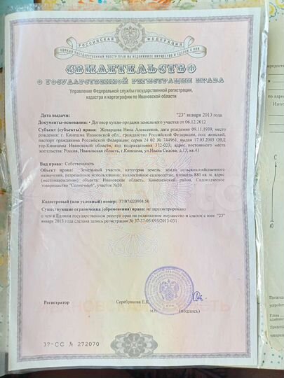 Участок 8,8 сот. (СНТ, ДНП)