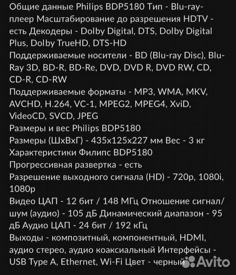 3D Bly-ray проигрыватель philips BDR5180