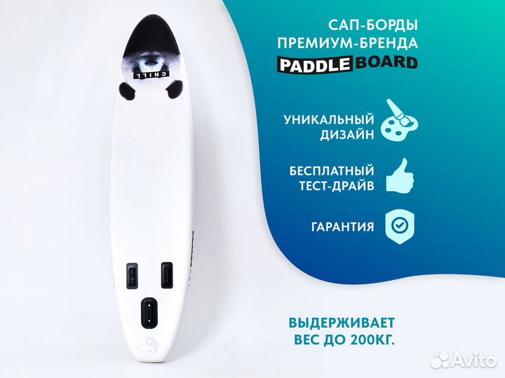 Сапборд Chillout