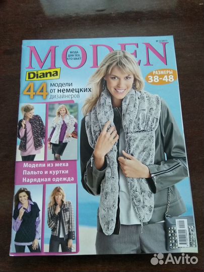 Журналы с выкройками Diana Moden