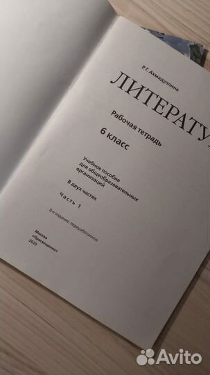 Рабочая тетрадь 6 класс по литературе