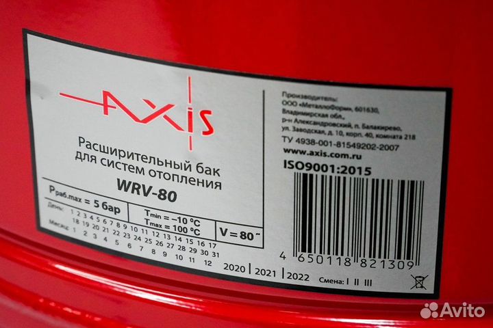 Расширит. бак отопл. Axis WRV мембранный 80 л