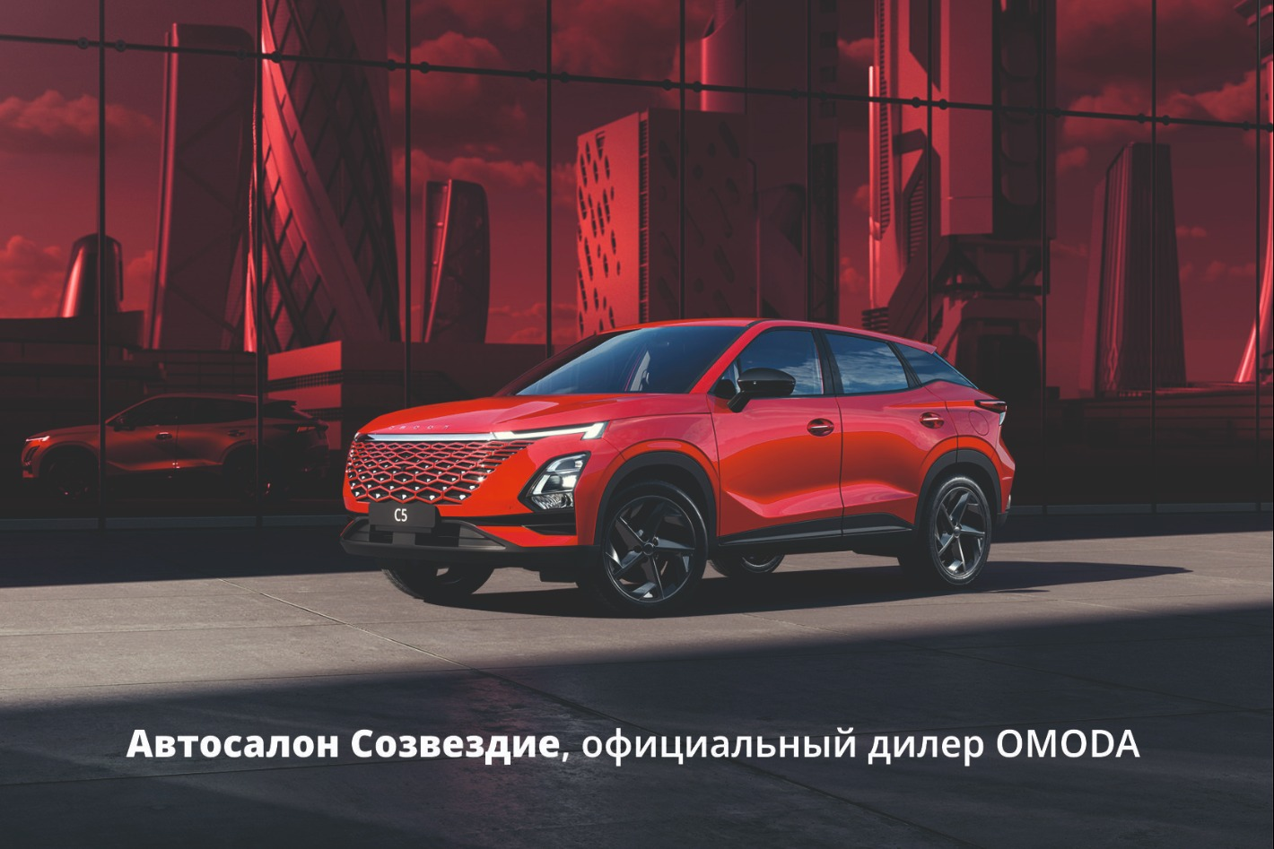 OMODA Автосалон Созвездие Орск. Профиль пользователя на Авито