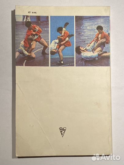 Самбо техника борьбы лежа