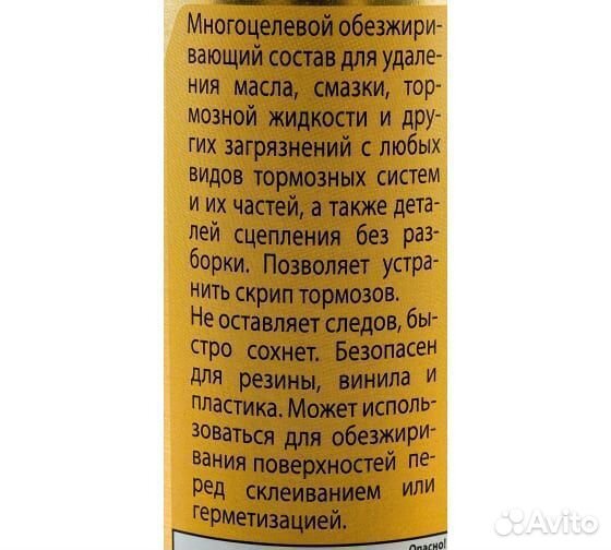 Антискрип очиститель деталей тормозов и сцепления