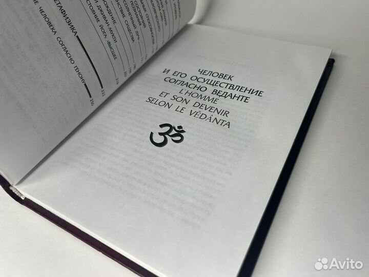 Генон Рене. Человек и его осуществление согласно