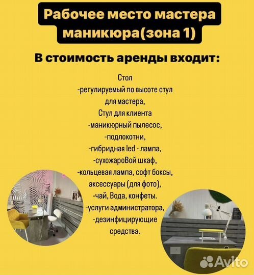 Бьюти коворкинг