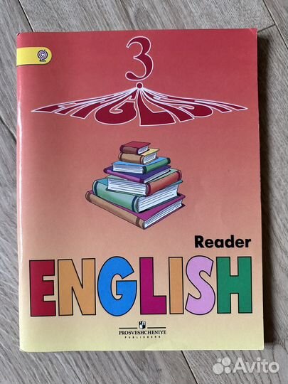 Учебник по английскому Reader 2, 3, 4, 5 классы