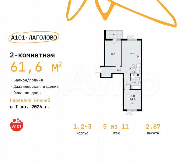 2-к. квартира, 61,6 м², 5/11 эт.