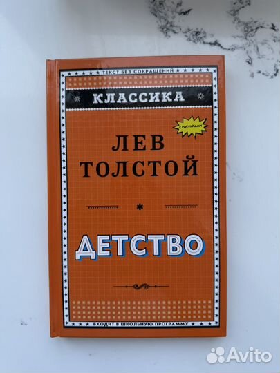 Лев Толстой 