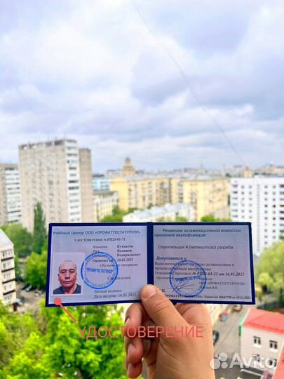 Обучение, удостоверение, корочки