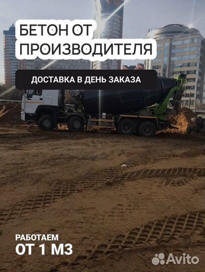 Бетон