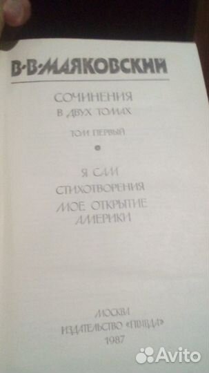 Маяковский