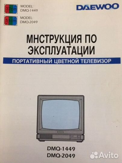 Телевизор марки daewoo