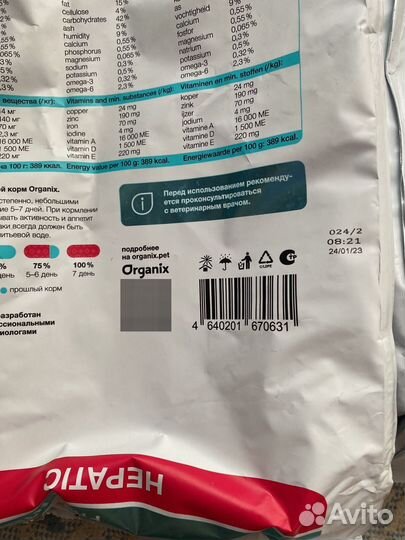 Organix Preventive Line Hepatic 2,5 кг