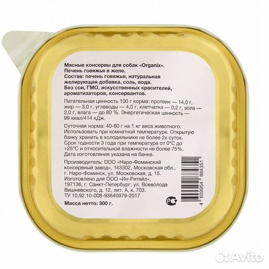 Organix лакомства влажное лакомство для собак пече