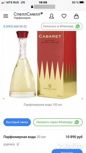 Gres “Cabaret” оригинал