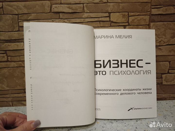 Бизнес- это психология. Марина Мелия