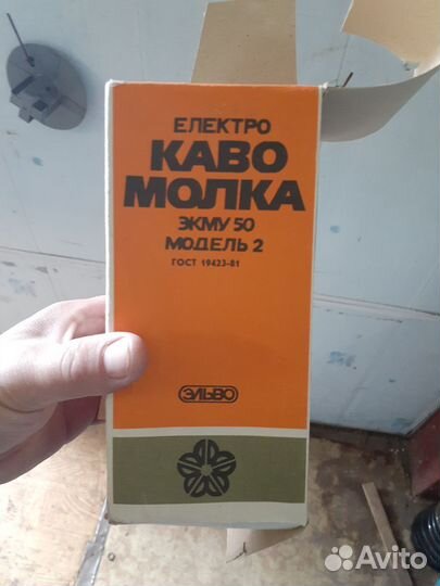 Электрокофемолка СССР