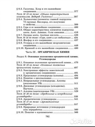 Учебник репетитор по химии Егоров Феникс