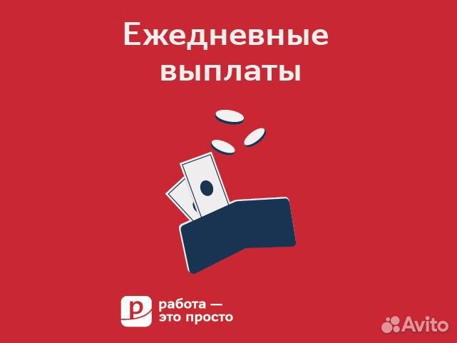 Горничная. Оплата ежедневно. Работа и подработка