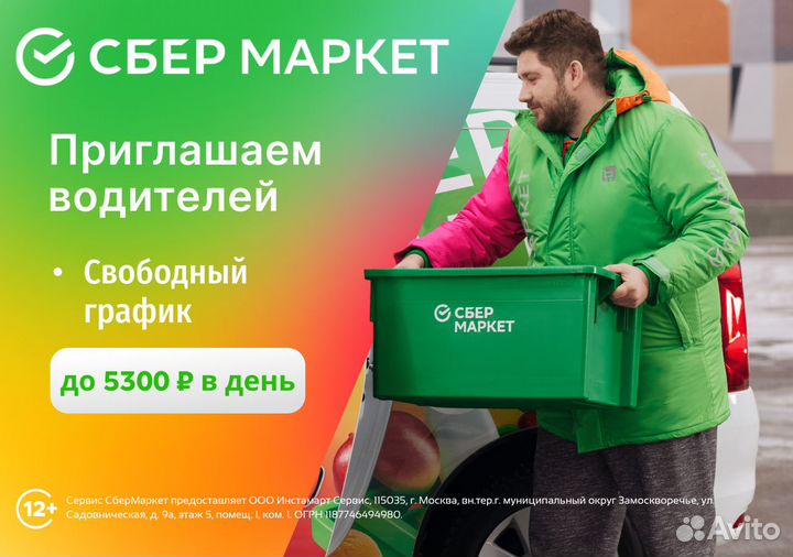 Водитель на личном авто работа
