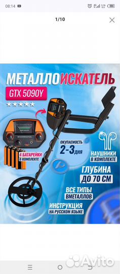 Металлоискатель