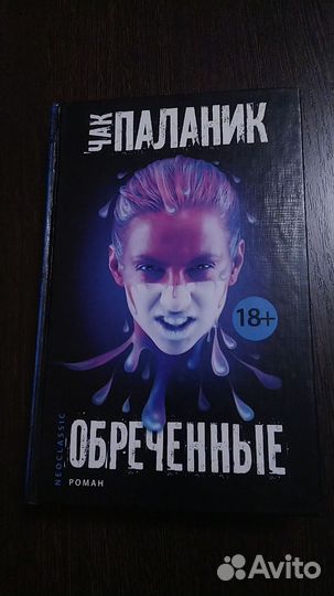 Чак Паланик, Ирвин Уэлш, Эрик Берн, Зигмунд Фрейд