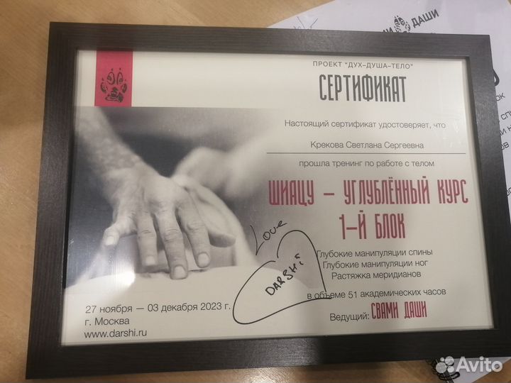 Больше чем массаж - работа с телом