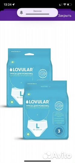 Трусы для рожениц