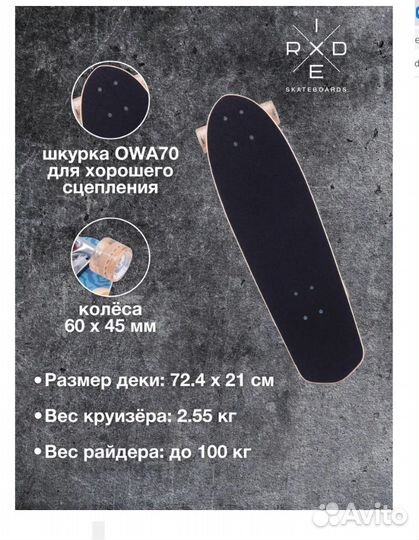 Скейтборд круизер