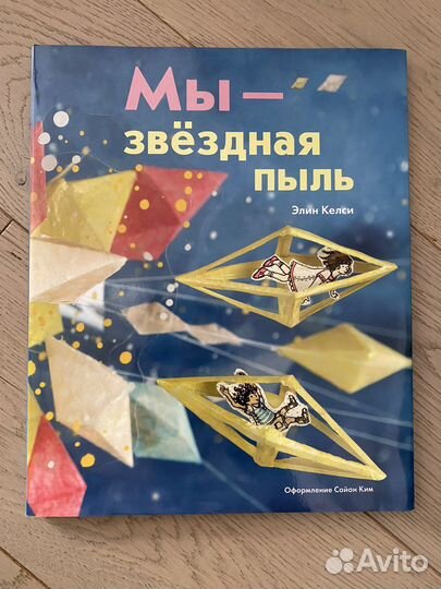 Мы - звёздная пыль