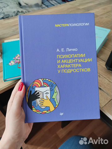 Психопатии и акцентуации характера у подростков