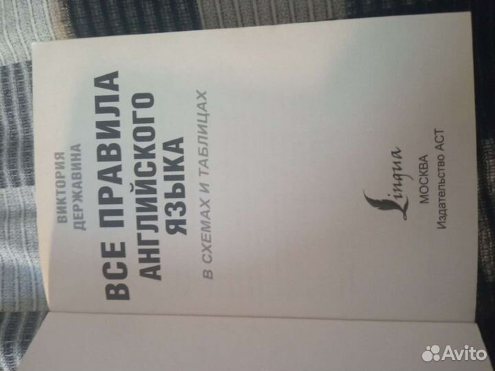В. Державина Все правила английского языка