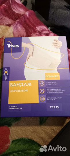 Бандаж (корсет) для беременных