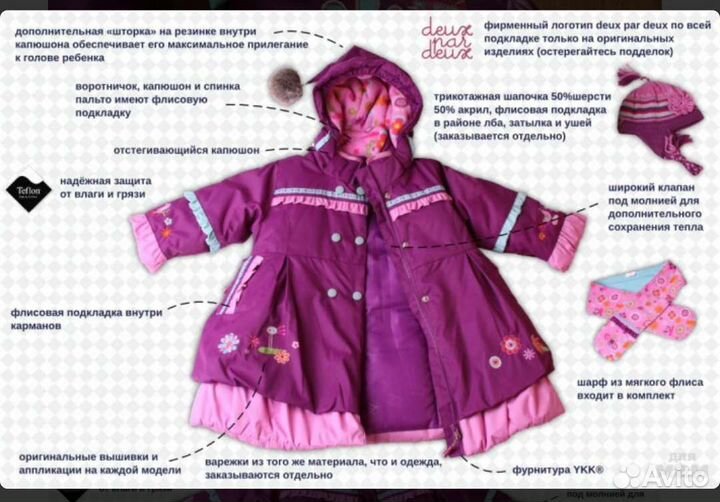 Пальто зимнее Deux Par Deux 3X