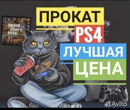 Аренда (прокат) PlayStation 4 и 5 (PS4, PS5)