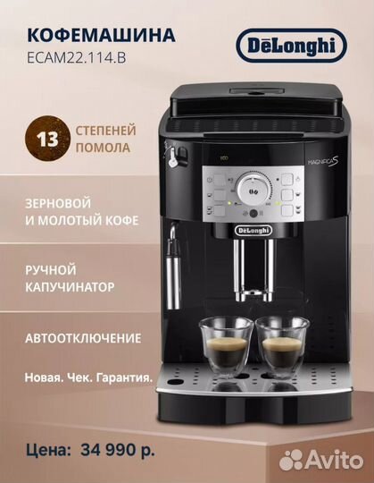 Новая DeLonghi ecam22.114.B. Чек, гарантия